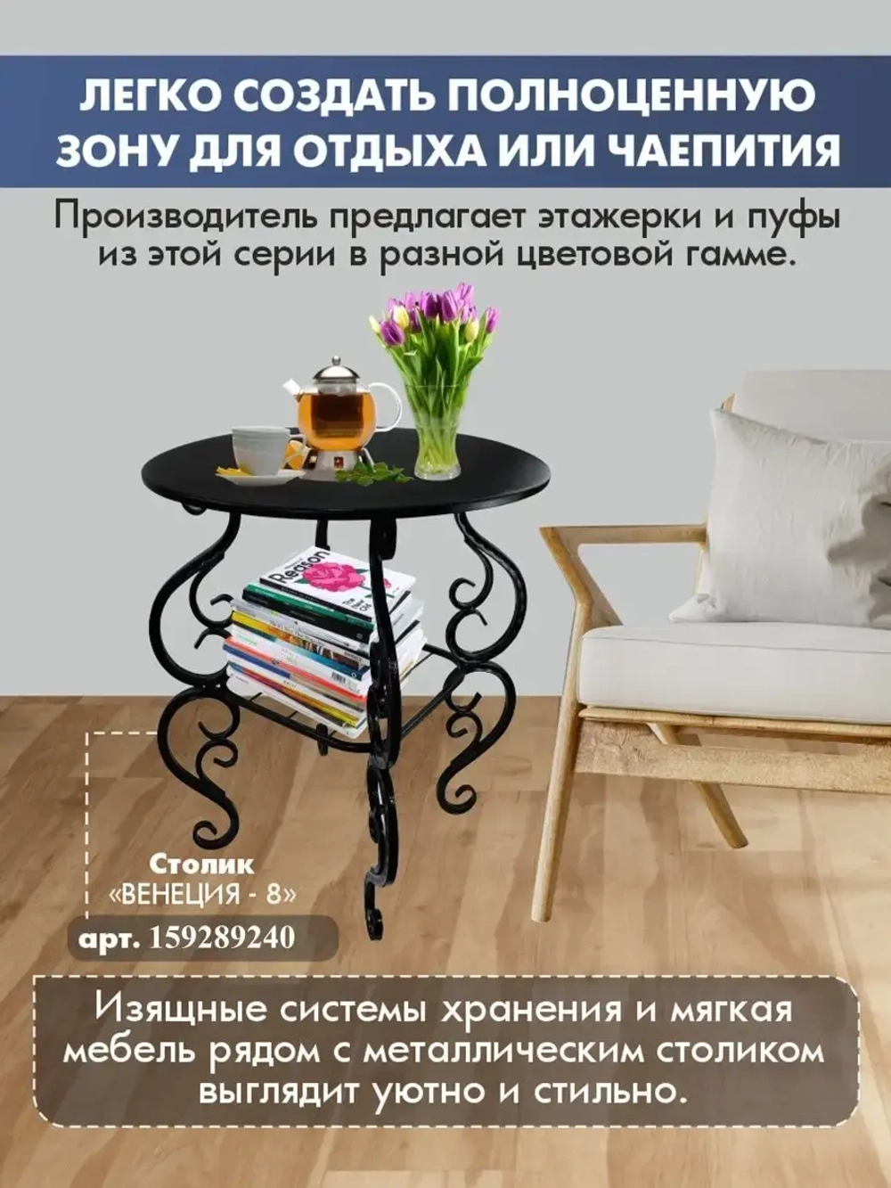 Столик авторский Венеция-8