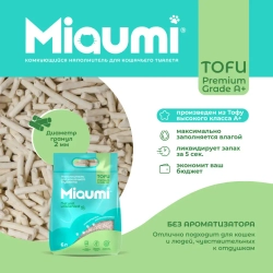 Miaumi tofu natural unscented наполнитель комкующийся соевый для кошачьего туалета, без ароматизатора - 6 л (2,5 кг)