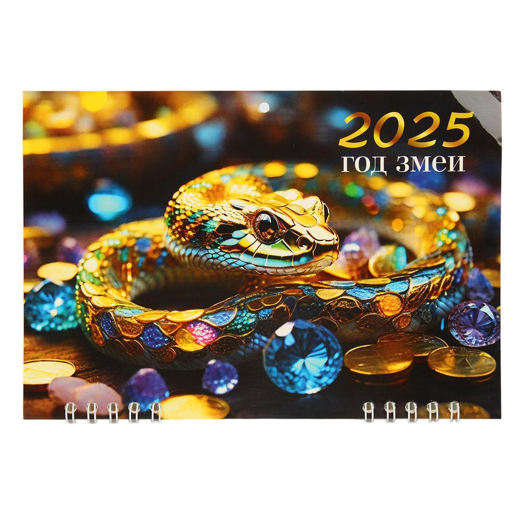 Календарь мини-трио 2025 "Символ года Змея" 8470 (Квадра)
