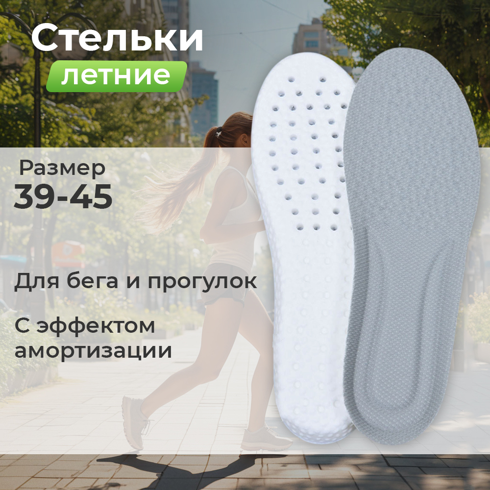 Стельки для обуви с пружинящим эффектом, рр.39-45, EVA, NNST3