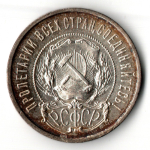 50 копеек 1922 год ПЛ