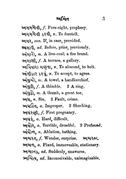 A Pocket Dictionary, Gujarati and English |  Сборник