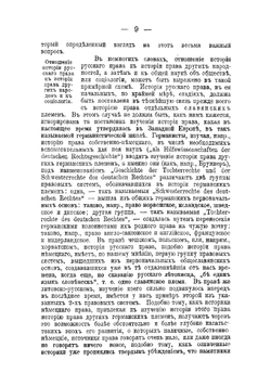 Учебник истории русского права. Часть 1 | Филиппов А. Н