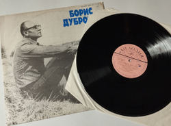 Винтажная виниловая пластинка LP Сборник Борис Дубровин Стихи и Песни (СССР 1979) (Анна Герман, Ротару, Толкунова)