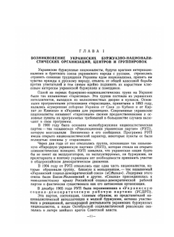 Подрывная деятельность украинских буржуазных националистов против СССР и борьба с нею органов государственной безопасности | Л.С. Бурдин; И.В. Хамазюк; С.В. Прудько; Н.А. Кулешов
