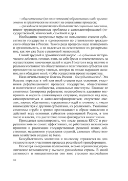 Проблема сборки субъектов в постнеклассической науке | Нет автора