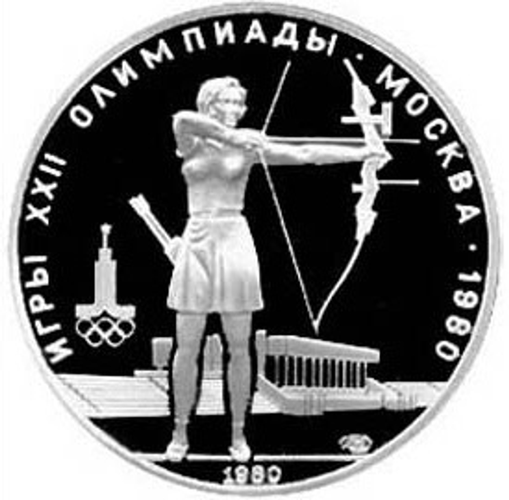 Russia, USSR, 5 Rubles 1980, XXII Olympic Games 1980 in Moscow - Archery (LMD), PROOF