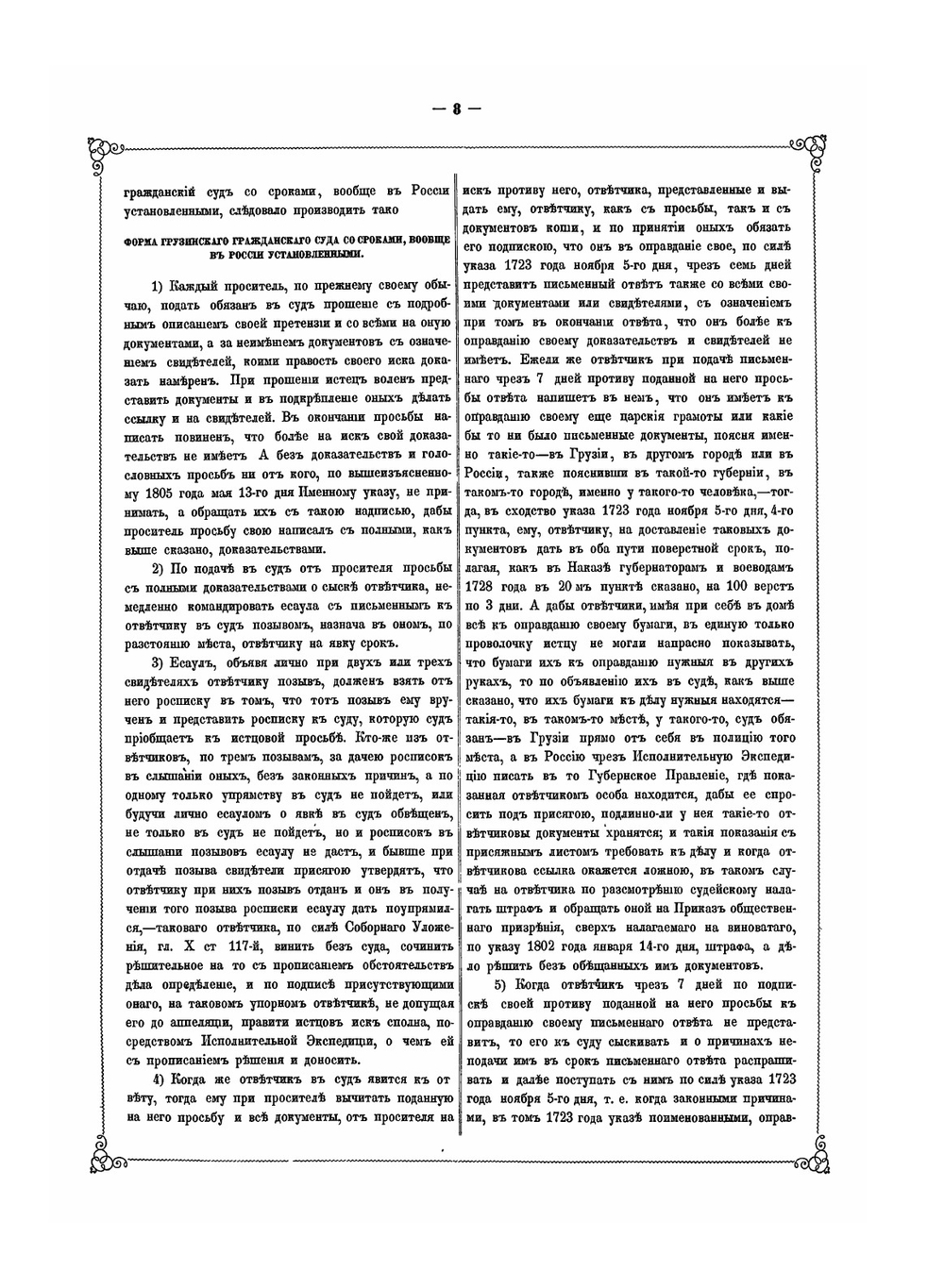 Акты, собранные Кавказской археографической комиссией. Том 4. Часть 1 | А. Берже