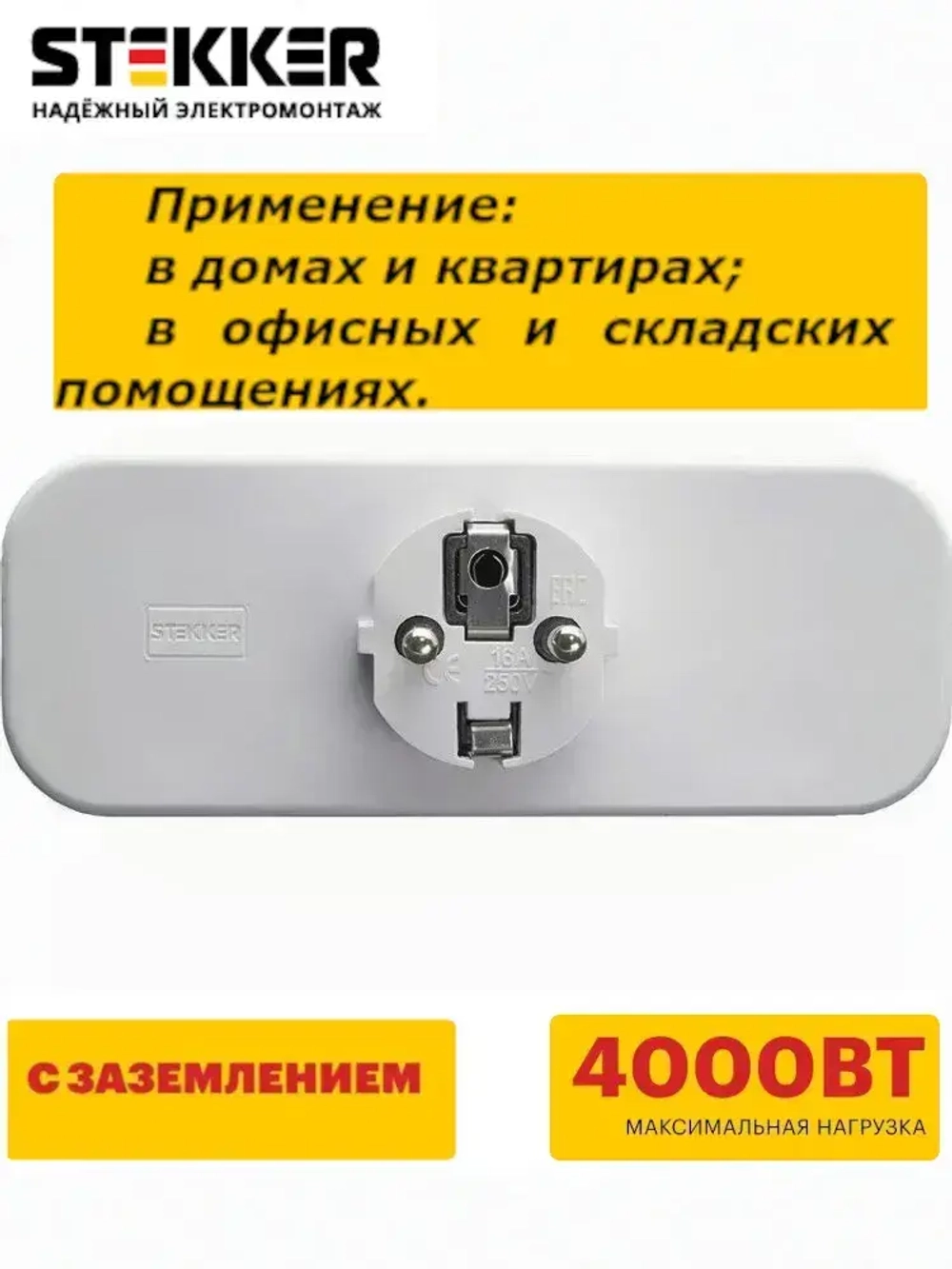 Разветвитель сетевой 3-местный с/з STEKKER ADP16-23-20, 250V, 16A, ABS пластик, белый, 39024