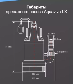 AV Насос погружной дренажный LX Q400B3 для грязной воды (3.2 м³/ч, 0.3кВт, 220В)