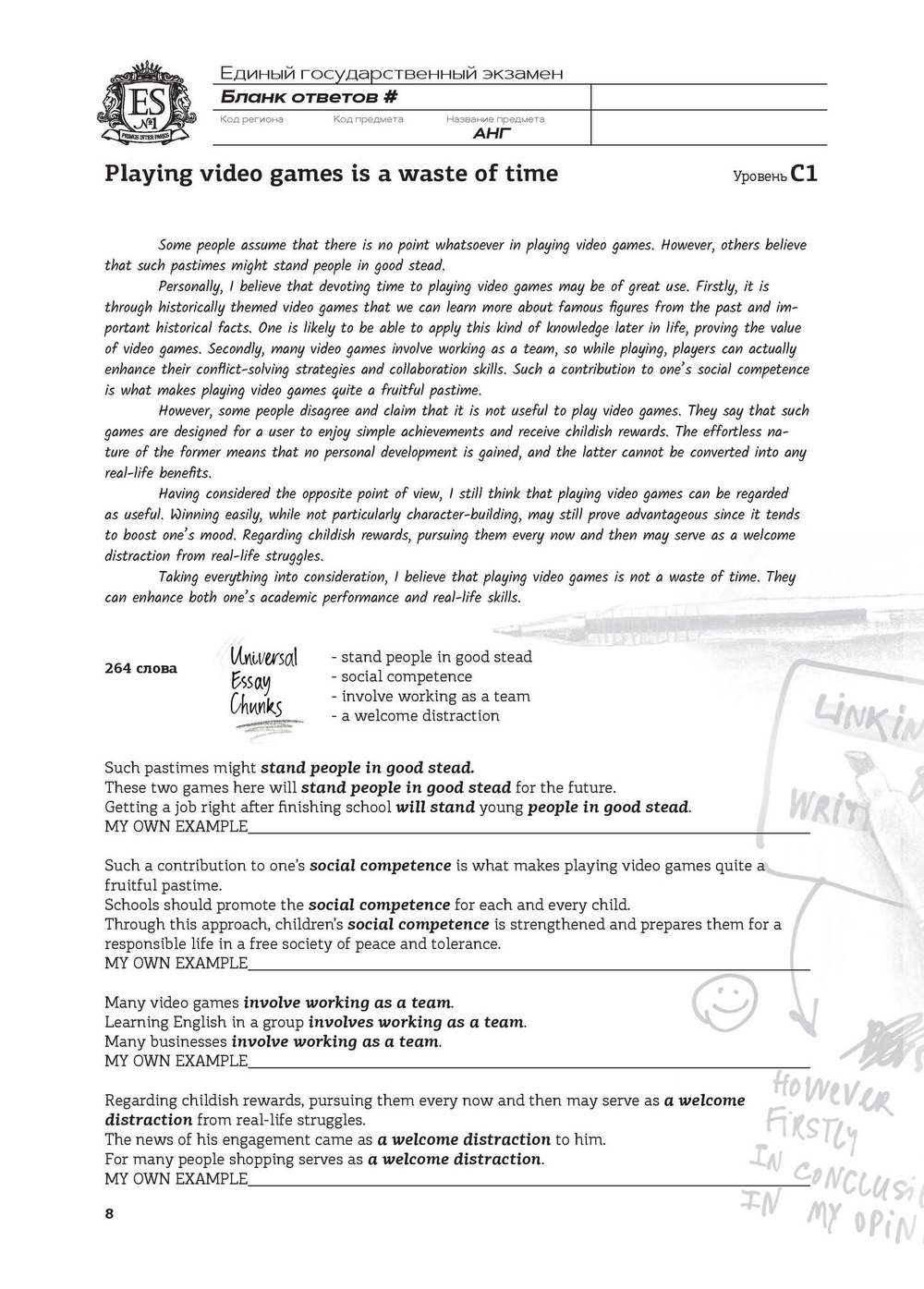 И. Громова, С. Князева, А. Кичкирева. ESSAY (обучение Эссе В1-С1)