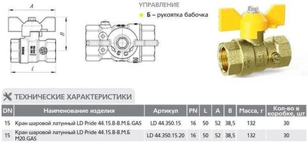 Шаровой кран латунный 1/2" ВР для газа, для манометра, LD Pride