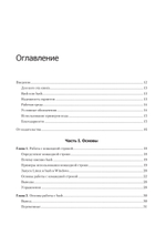 Bash и кибербезопасность: атака, защита и анализ из командной строки Linux