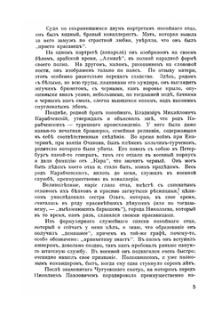 Что глаза мои видели | Н.П. Карабчевски