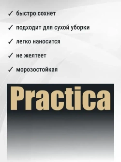 Краска ИНТЕРЬЕРНАЯ 2,8кг СУПЕРБЕЛАЯ PRACTICA