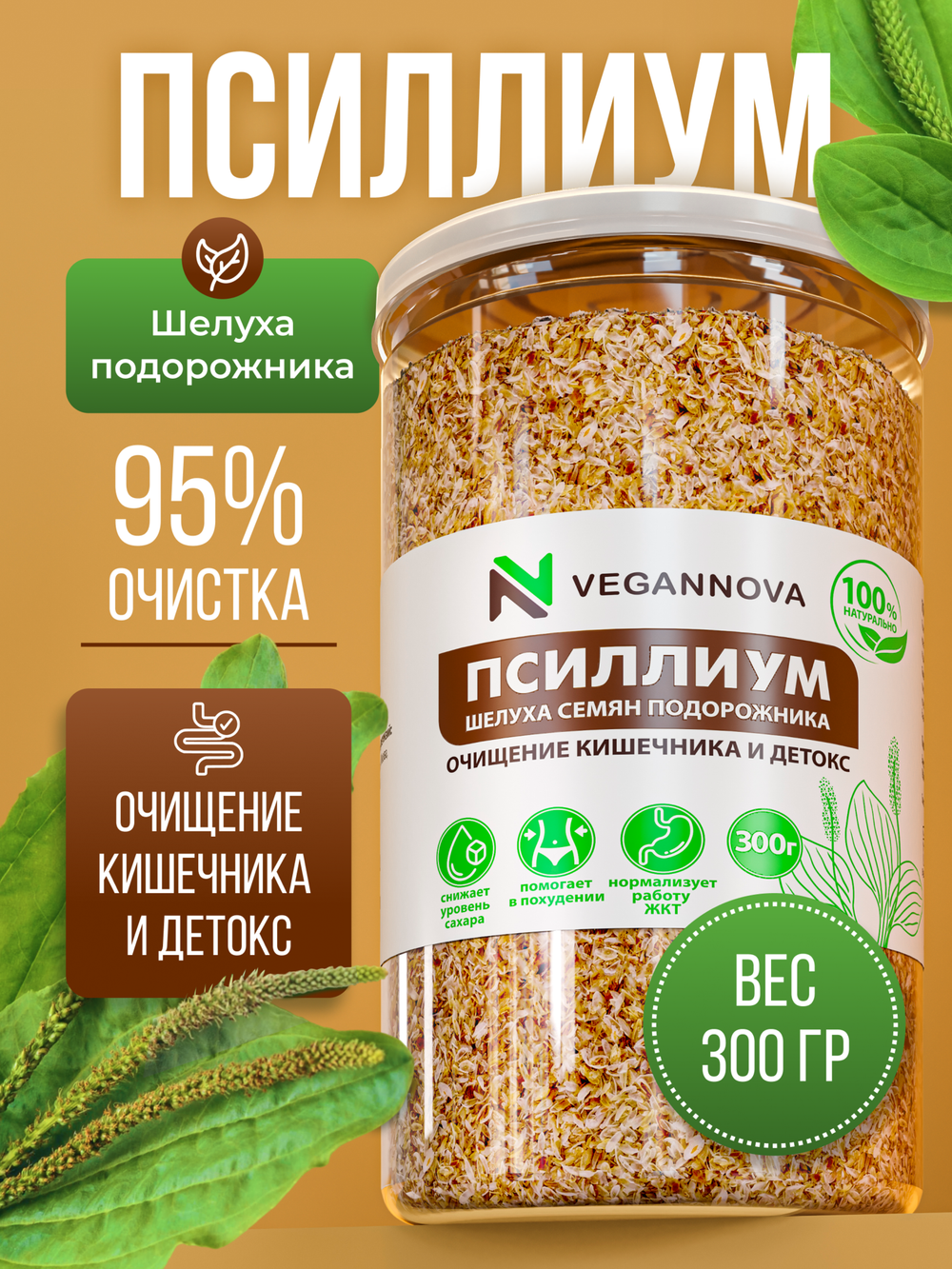 Псиллиум (300 гр)