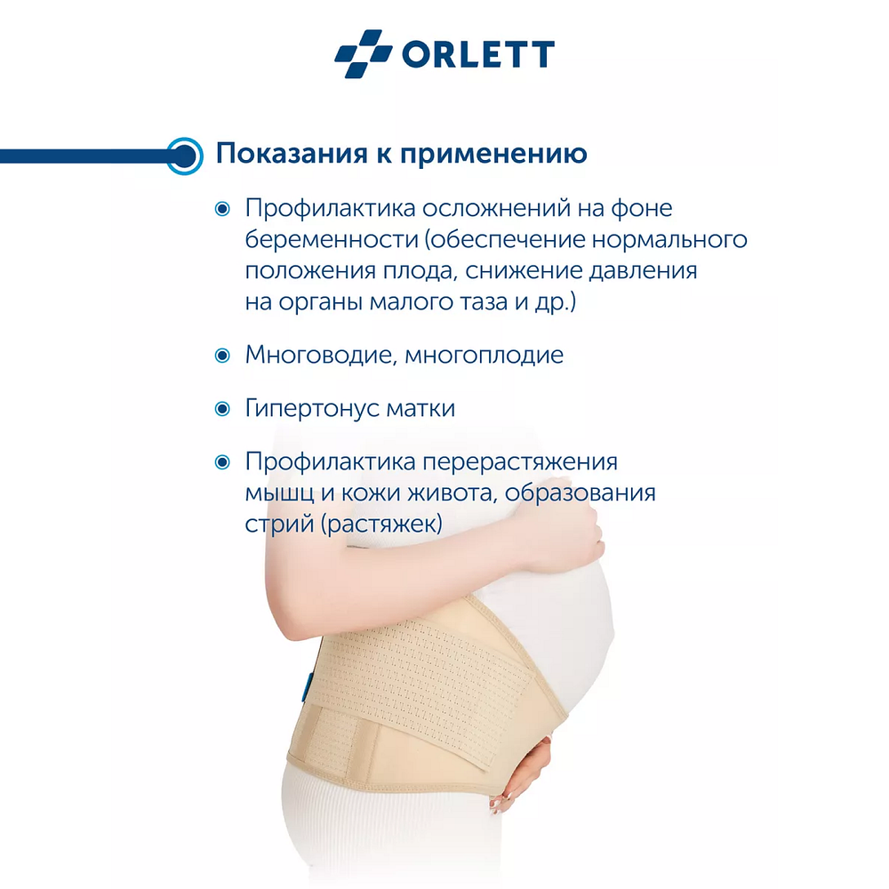 Бандаж-корсет Orlett MS-99 для беременных