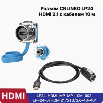 Водонепроницаемый разъем CNLINKO LP24 HDMI 2.1 кабель 10 м