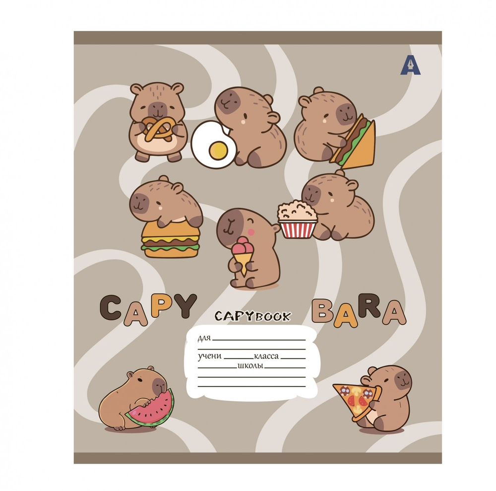 Тетрадь 12л., клетка, Alingar, скрепка, блок офсет, 100% белизна, мелованный картон (стандарт), "Capybara copybook", 5 дизайнов в пленке т/у