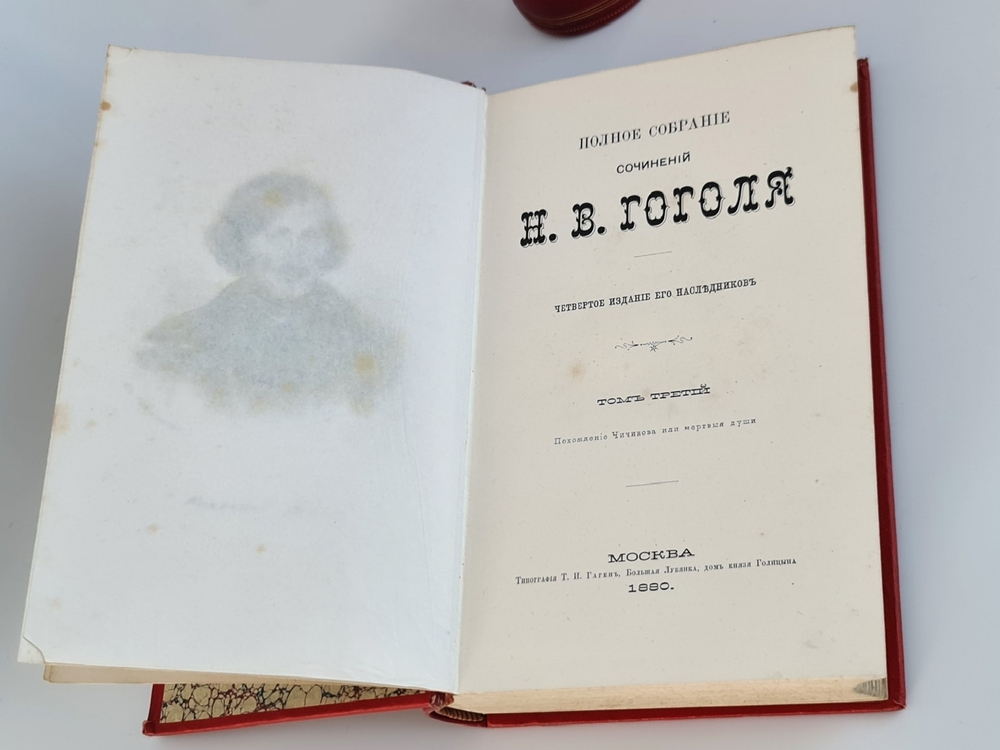 "Полное собрание сочинений Н.В.Гоголя". Н.В.Гоголь. 1880г. - редкая книга