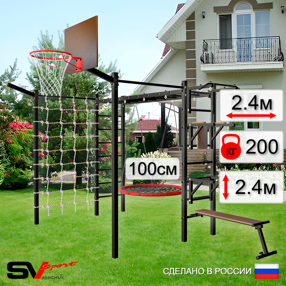 Уличная шведская стенка Sv Sport рукоход с комплектом турник прямой 2шт У5277.1К (Турник/Брусья/Стойка/Скамья/Гнездо 100см/Щит баскет/Кронш бокс/Сетка)