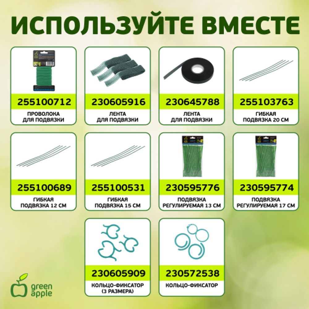 GCSP-8-75 GREEN APPLE Поддержка металл в пластике 75см o 8мм 5шт (Набор 5 шт)