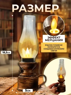 Керосиновая лампа декоративная LED