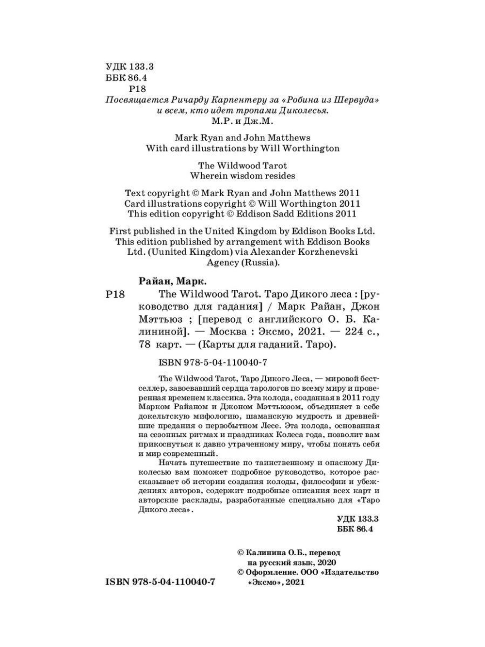 Набор "The Wildwood Tarot / Таро Дикого леса"