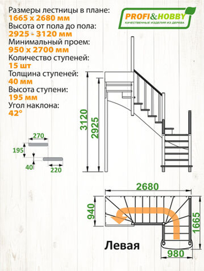 Лестница на второй этаж К-009м Левая