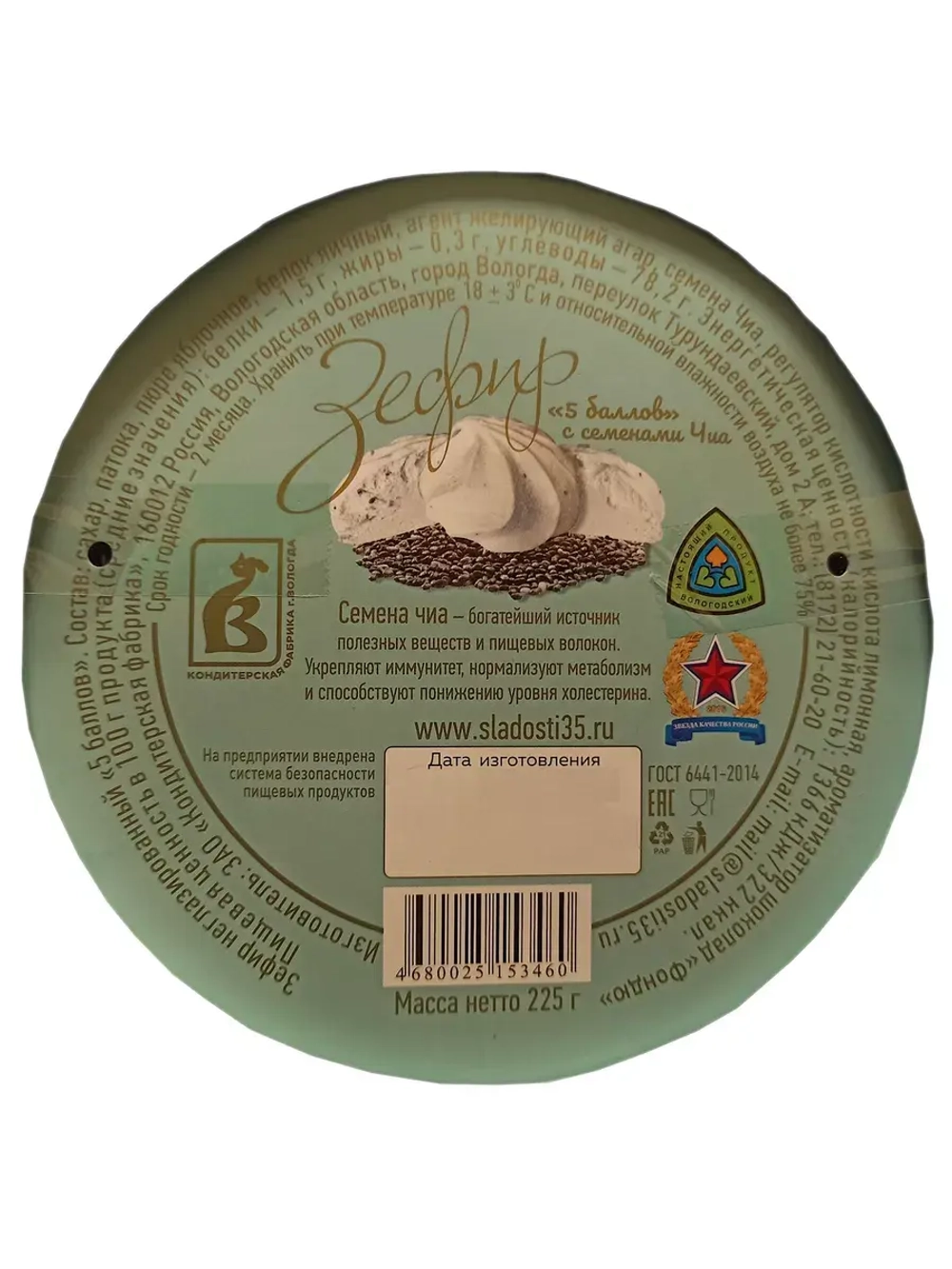 Зефир 5 баллов 225 гр