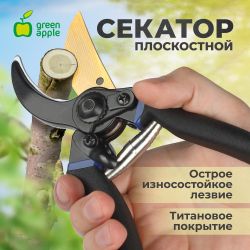 GAECO02-72 GREEN APPLE Дача Cекатор плоскостной | GREEN APPLE
