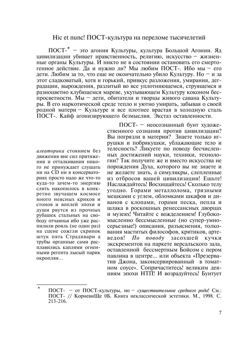 Корневище-ОА. Книга неклассической эстетики | Сборник