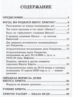 Звездная формула Иисуса Христа