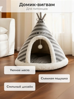 Домик для животных " Вигвам " L