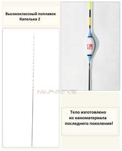 Капелька 2