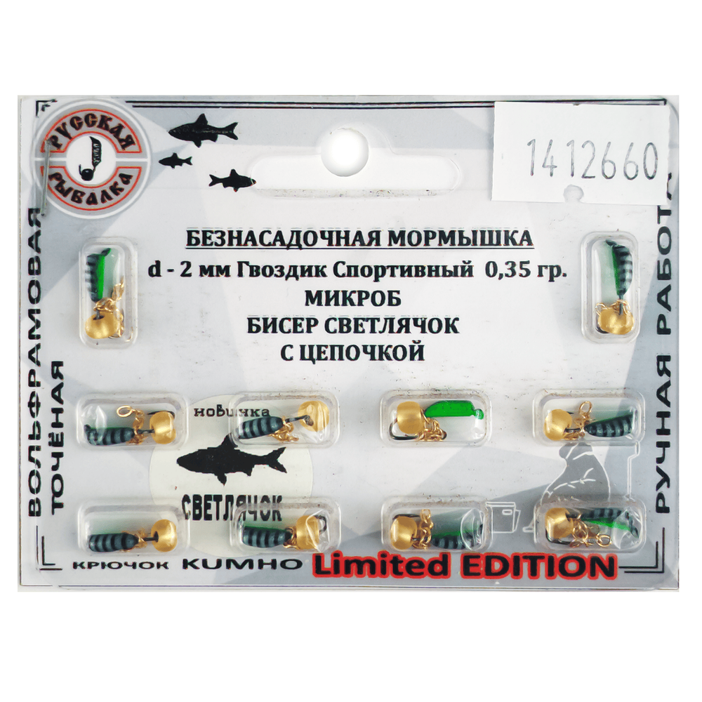 Мормышка Русская рыбалка "Гвоздик Спортивный Микроб" крашеный, полосатый (2мм)