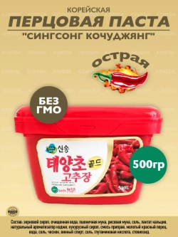 Корейская Острая перцовая паста "Сингсонг Кочуджянг" ,500гр