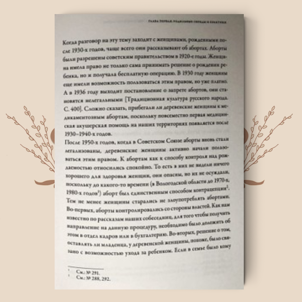 Материнство в советской деревне. Ритуалы, дискурсы, практики (в 2-х томах)