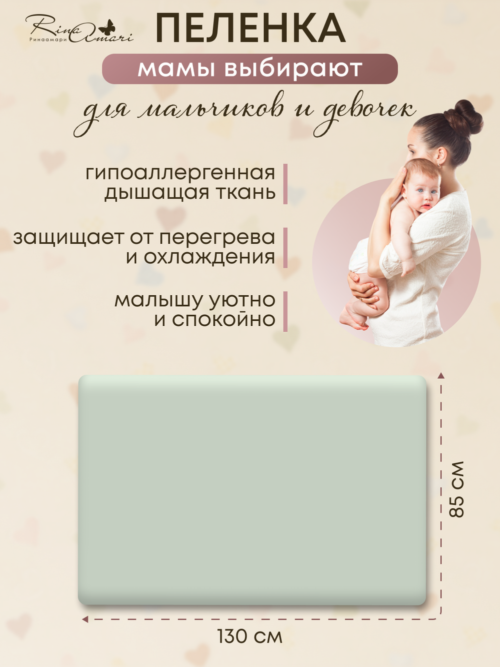 Пелёнка Шалфей 85*130 RinaAmari