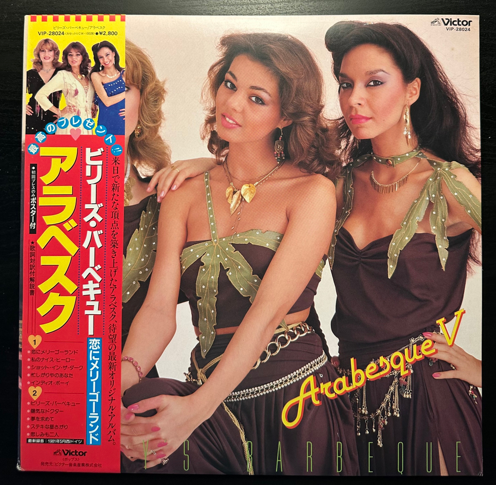 Arabesque - Arabesque V (Япония 1981г.)