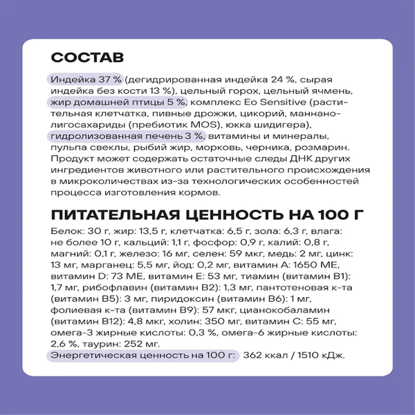 Сухой корм Actitail для кошек с чувствительным пищеварением с индейкой и добавлением овощей