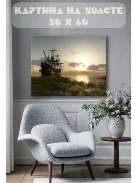Картина на стену 40 X 50 Парусный корабль