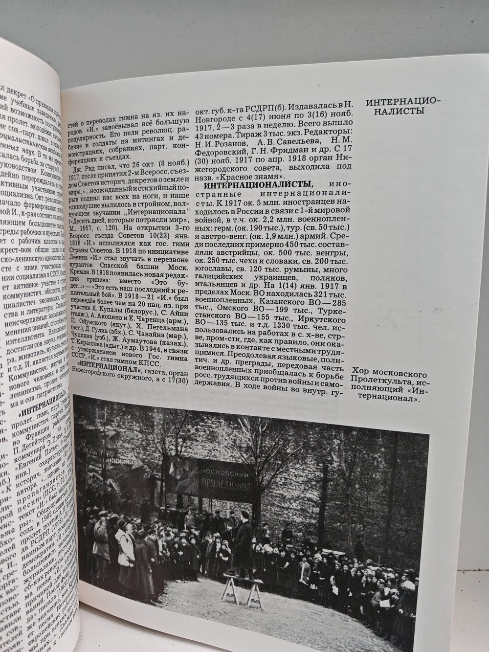 Великая Октябрьская социалистическая революция. Энциклопедия