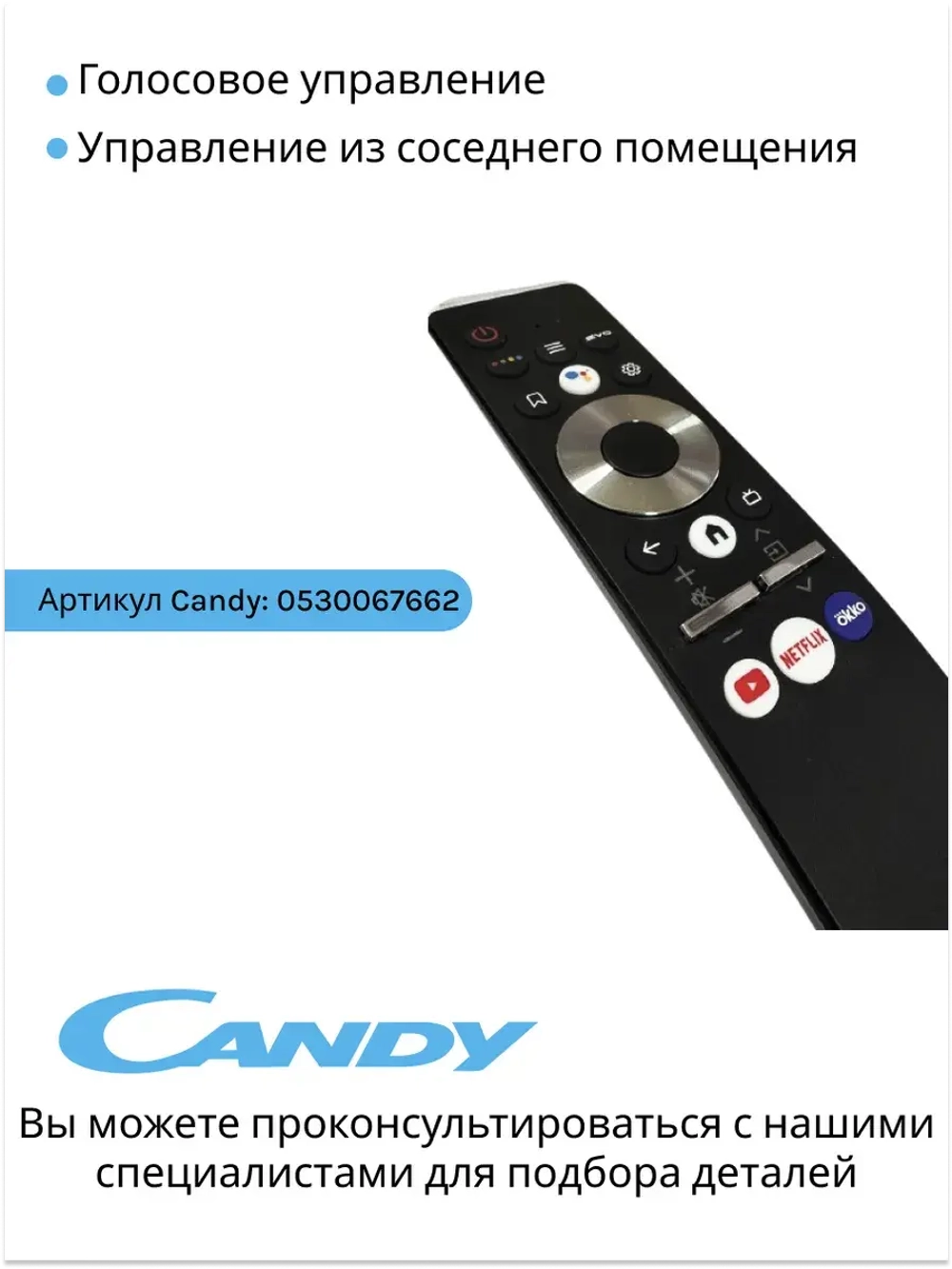 Пульт для телевизора Haier 0530067662 Candy (0530069334)