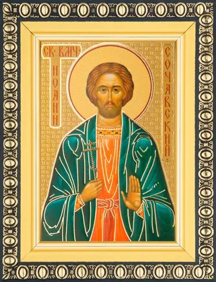 Икона "Иоанн Новый Сочавский" 6х9 в раме 8х11