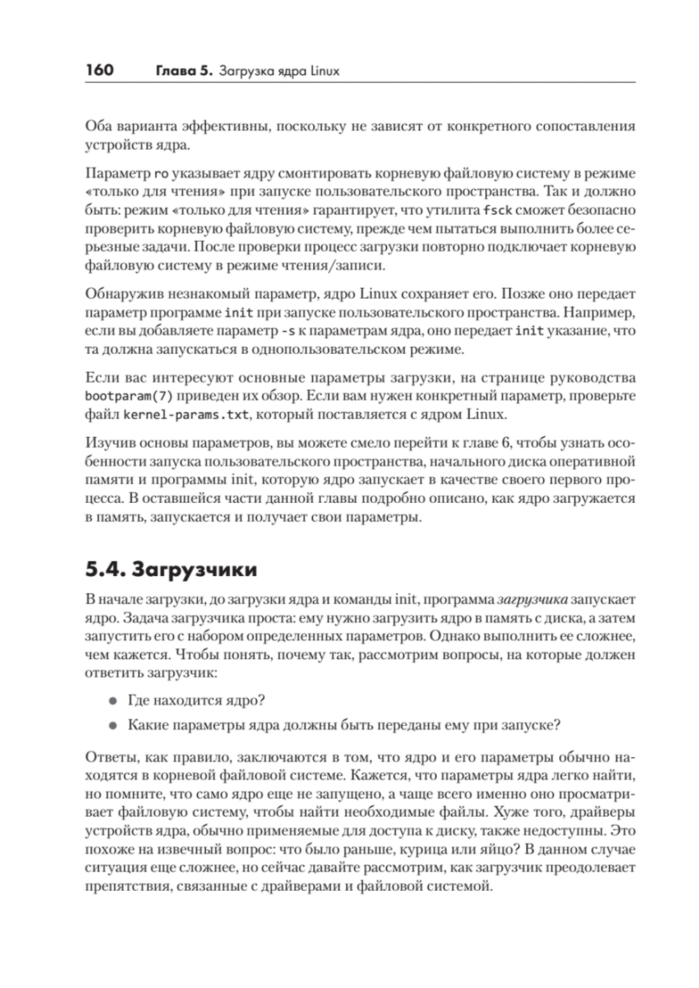 Внутреннее устройство Linux. 3-е изд.