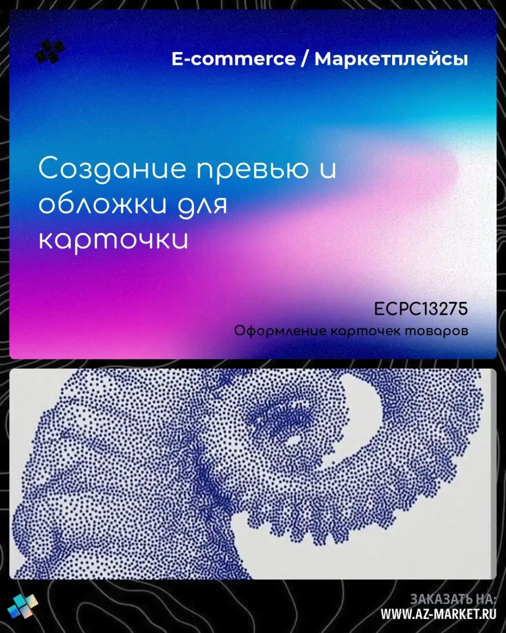 Создание превью и обложки для карточки