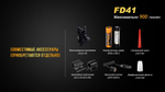Фонарь Fenix FD41 с аккумулятором