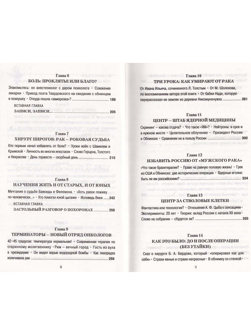 Рак - диагноз дьявольский. Из записок исцеленного