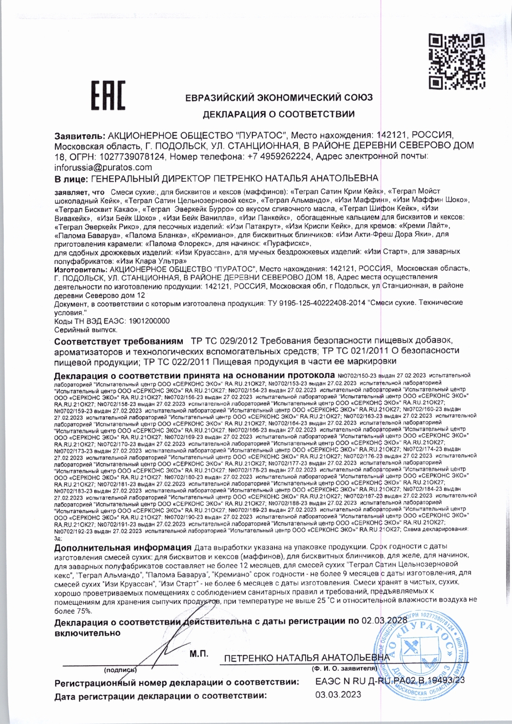 Смесь для приготовления бисквитов Теграл Бисквит «Puratos» ~ 25 кг